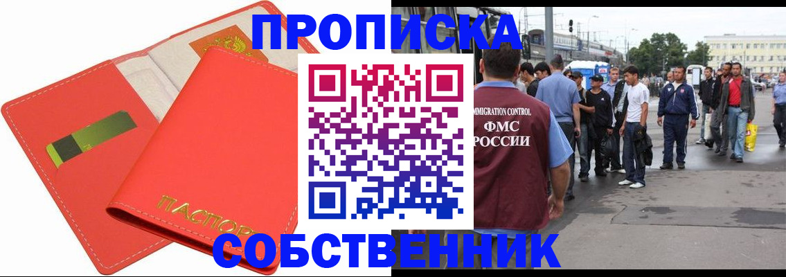 прописка 2025 в Тольятти