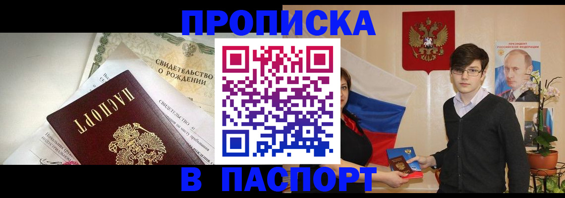 временная регистрация купить в Тольятти