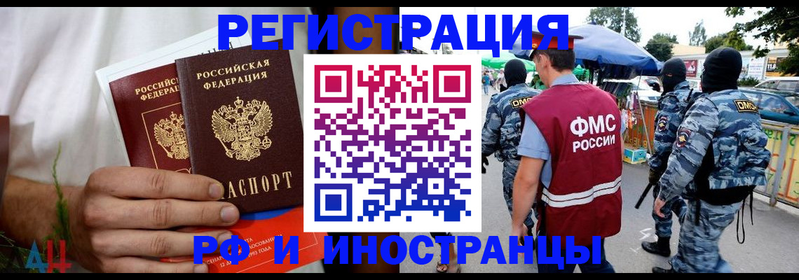 прописка иностранных граждан в Тольятти