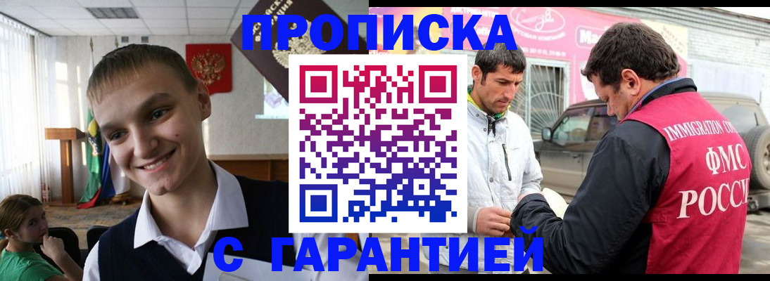 прописка для школы в Тольятти